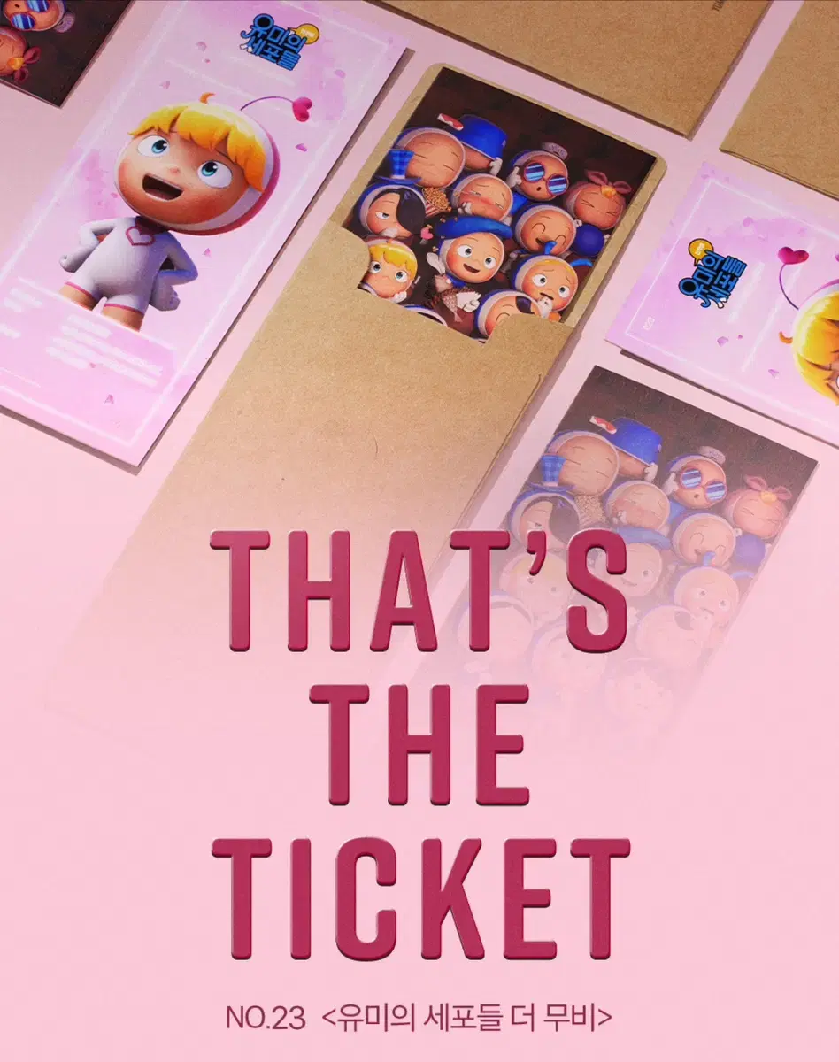 CGV 유미의 세포들 THAT'S THE TICKET(TTT) 판매합니다